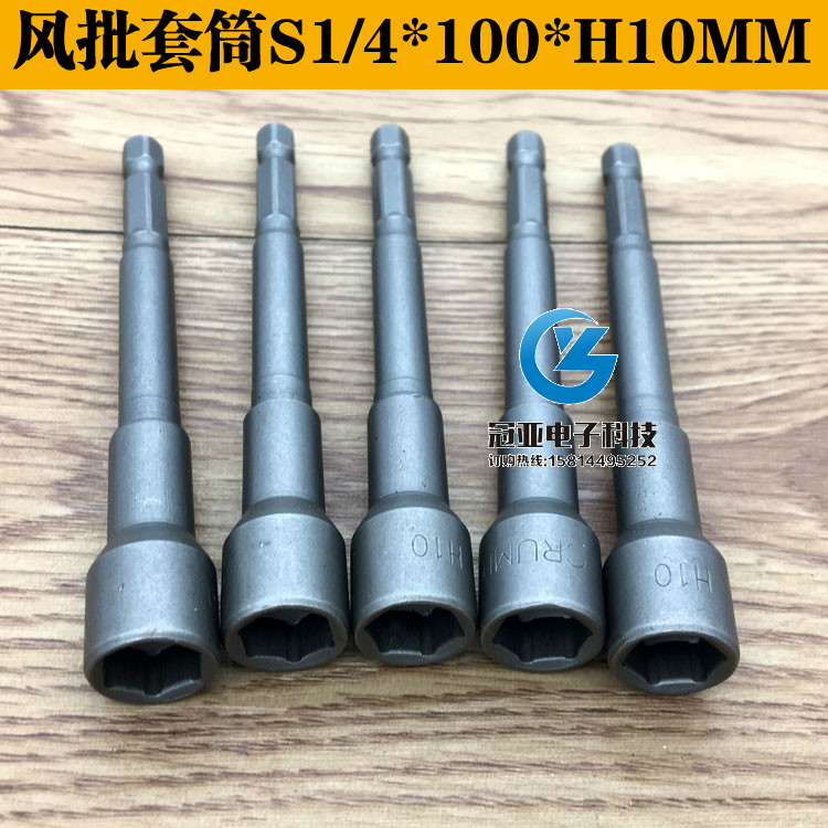 外六角套筒批头电钻气动