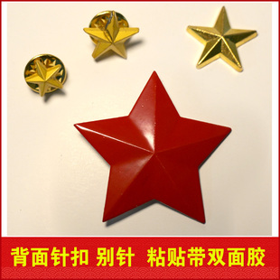 五角星徽章帽徽胸针扣粘贴胸牌星星徽章别针五角星针扣金属徽章佩