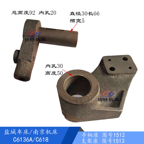 南京/盐城机床C6136A/C618 支架座1513 操纵杆 手柄座1512/孔20
