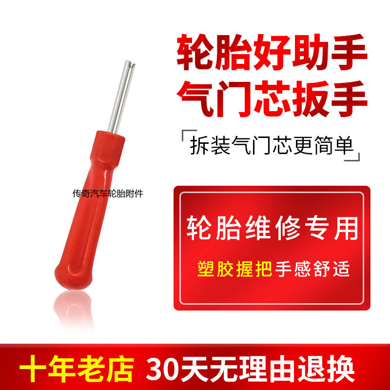 美式轮胎气门芯扳手工具汽车气门芯鈅匙拆卸气门嘴扳手补胎工具