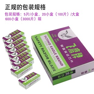 上海吉列单面保安刀片 飞鹰牌单面刀片 碳钢单面刀片飞鹰刀片
