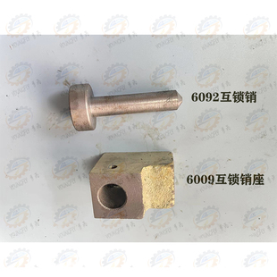 CY6150宝鸡CS6140车床溜板箱6009互锁销座 云南CY6140 6092互锁销