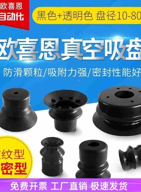 OCN工业防静电真空吸盘VP10BN/15BS/20BN/30BN/40BS/50BN/BS/BSE