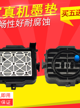 DAT适用武藤吸墨垫Mimaki JV33墨垫户外写真机墨垫/五代头墨栈帽