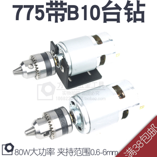 带B10钻夹0.6 775微型台钻迷你电磨DIY电钻钻床钻孔切割打磨 6mm