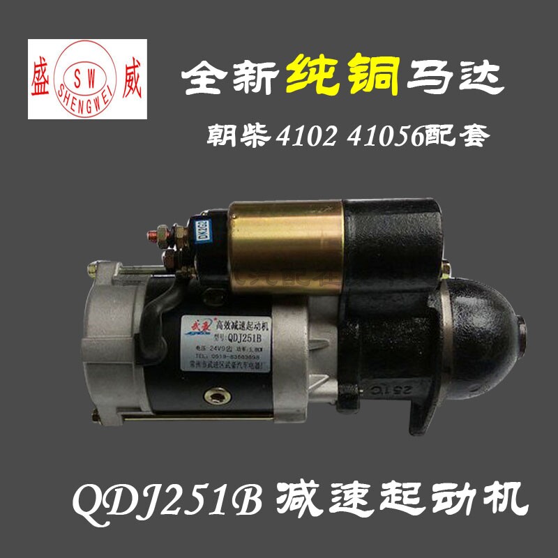 包邮 朝柴4102 4105 QDJ251B减速起动机 启动马达9齿叉车货车配件