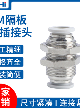 白色气动接头PM隔板快插接头 PM4/6/8/10/12/16直通气管快速接头