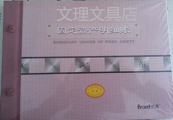 广州财政局监制前通务会