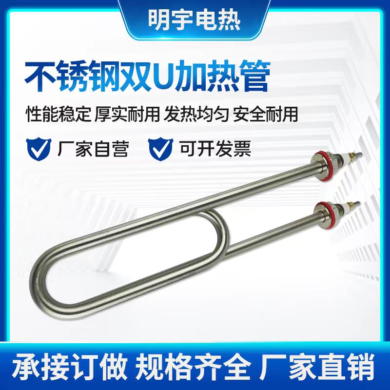 蒸饭车双U电热管220V蒸饭机发热管380V蒸饭柜加热管3千瓦4KW6000W