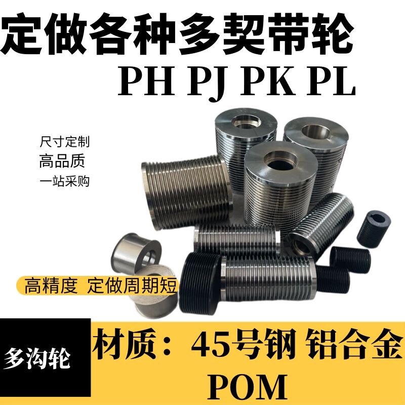 加工多楔带轮多沟带轮同步带轮传动齿轮厂家定做PLPJPKPM齿型带轮 - 封面
