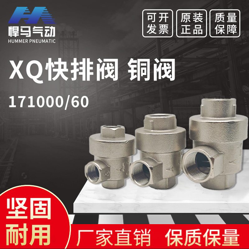 XQ172000全铜快速排气阀BQE-02 03 04气缸快排阀KKP-15 2分3分4分