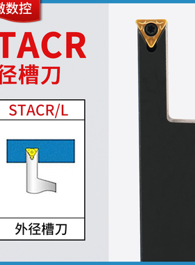 数控刀杆外径大切深槽刀宽槽抗震STACR2525M09/M11-T23/T40车刀杆