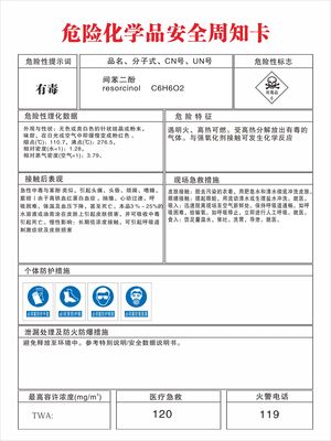 定做危险化学品安全周知