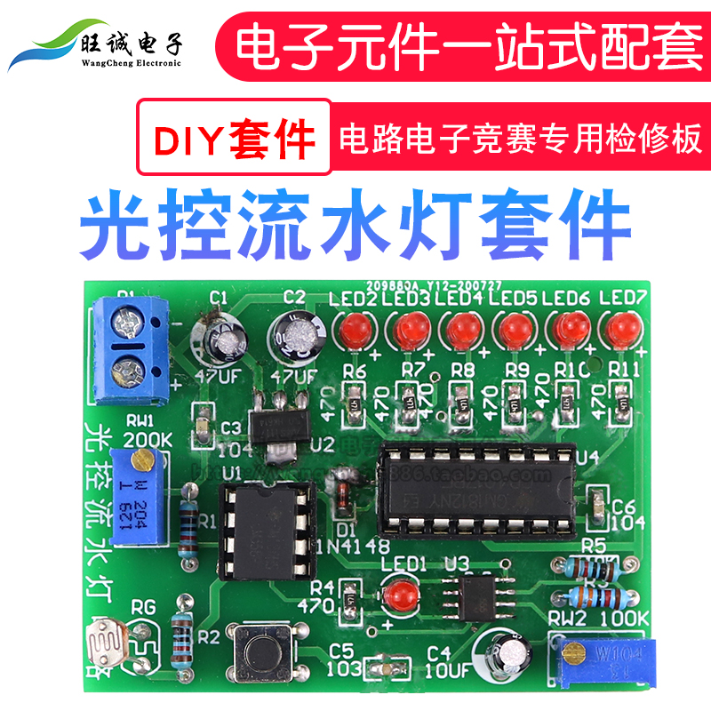 光控流水灯电路子竞赛专