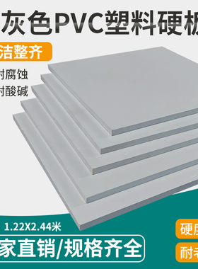 灰色pvc塑料板硬板防腐耐酸碱聚氯乙烯板材防火PVC胶板尼龙板定制