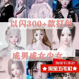 以闪亮之名捏脸数据成男成女少女国服可用 港台新马服300款合集包