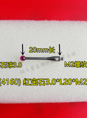 雷尼绍A-5000-4160 ps16r 三坐标测针国产代用 M2螺纹 三次元测头