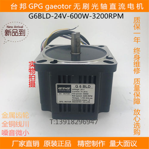 台邦GPG无刷有刷齿轮减速机马达光轴直流电机G6BLD-24V-600W-3200