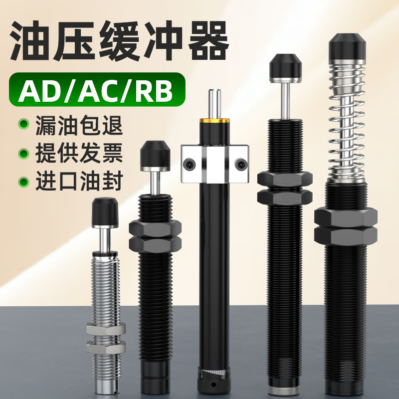 气动压油压缓冲器阻尼器RB/RBC1412/0806/1007可调稳速减震器配件