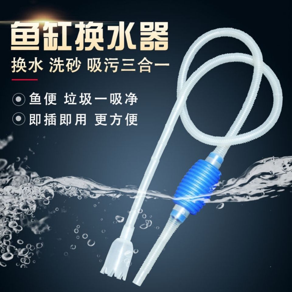 鱼缸换水器排污洗沙器手动虹吸抽水泵吸便器吸管清洗清理清洁工具