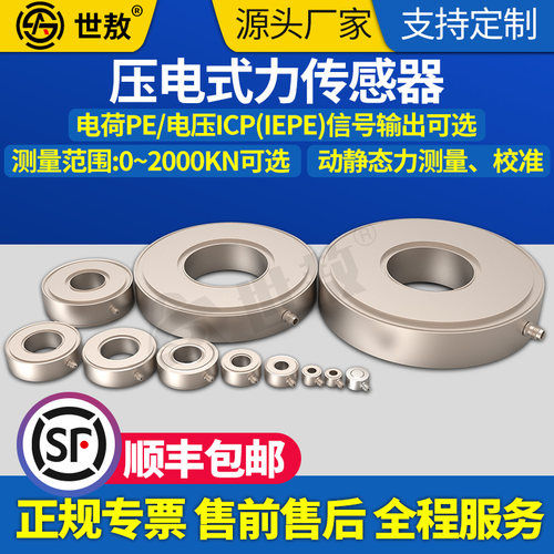 SACL005L系列压电式力传感器电荷PE信号圆环形单向测量力响应快