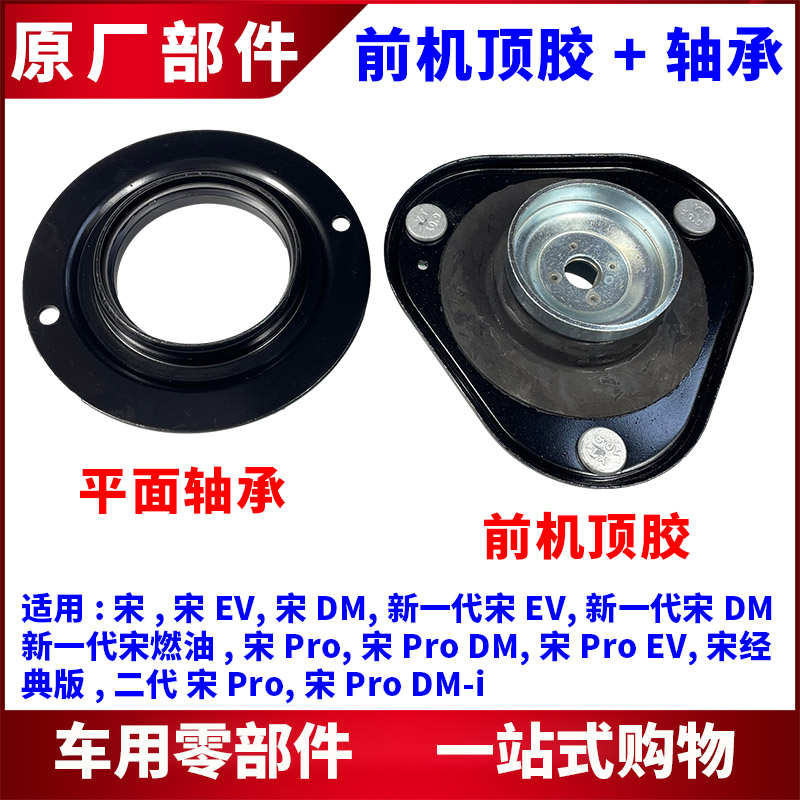 适用比亚迪宋前机顶胶减