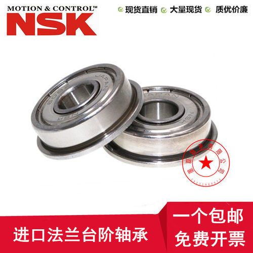 进口NSK法兰盘台阶轴承 F604 605 606 607 F608 F609 Z ZZ包邮