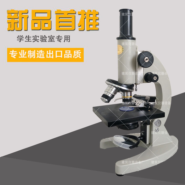 专业生物显微镜学养殖实