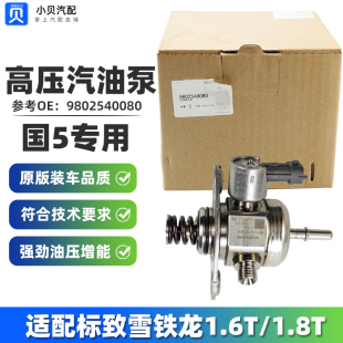 C3XR 适配雪铁龙C5凡尔赛C6天逸C4世嘉C4毕加索 1.6T1.8T高压油泵