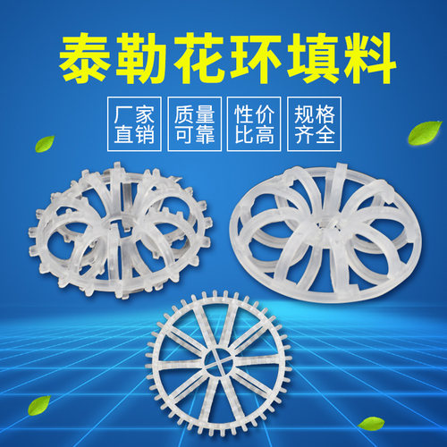 pp拉西环填料弹性废气塔洗涤塔带刺花环污水净化过滤环保泰勒花环