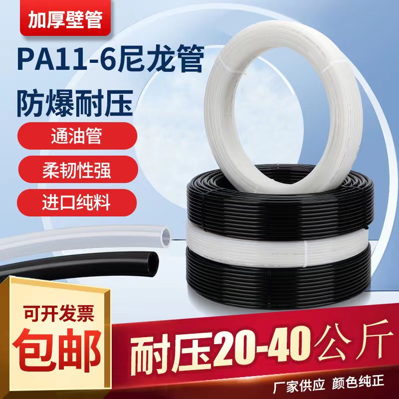 PA11尼龙气管机床油管6/8mm硬管耐高温20公斤高压120度防爆耐腐蚀