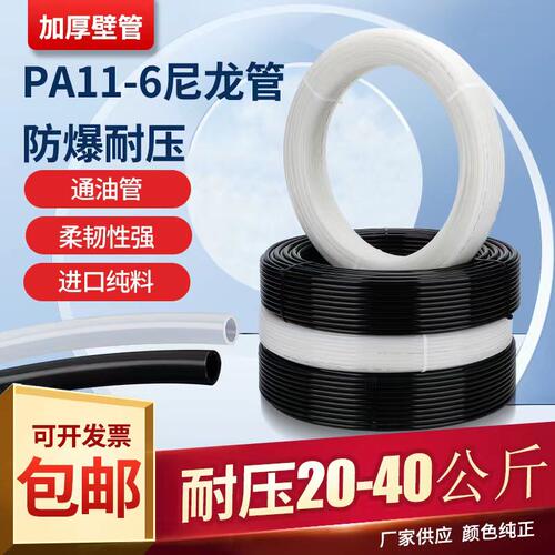 PA11尼龙气管机床油管6/8mm硬管耐高温20公斤高压120度防爆耐腐蚀