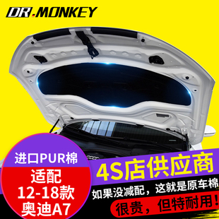 奥迪A7L 适配新老款 RS7发动机引擎盖隔音棉隔热棉机盖内衬吸音棉