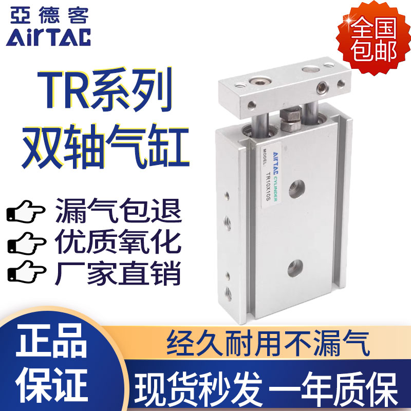 亚德客小型气动双轴双杆气缸TR6/10/16/20/25/32-10-20-30-50-100