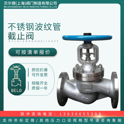不锈钢波纹管蒸汽法兰阀