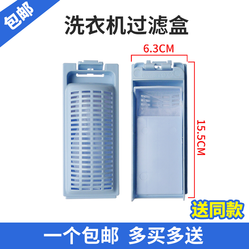 适配海尔洗衣机过滤网盒