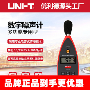 优利德UT353噪音计检测仪分贝仪噪声测试噪音仪声级计家用传感器