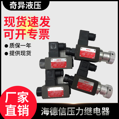 台湾海德信压力继电器DNB-040K-22B,DNA DNB -040/070/150/250K
