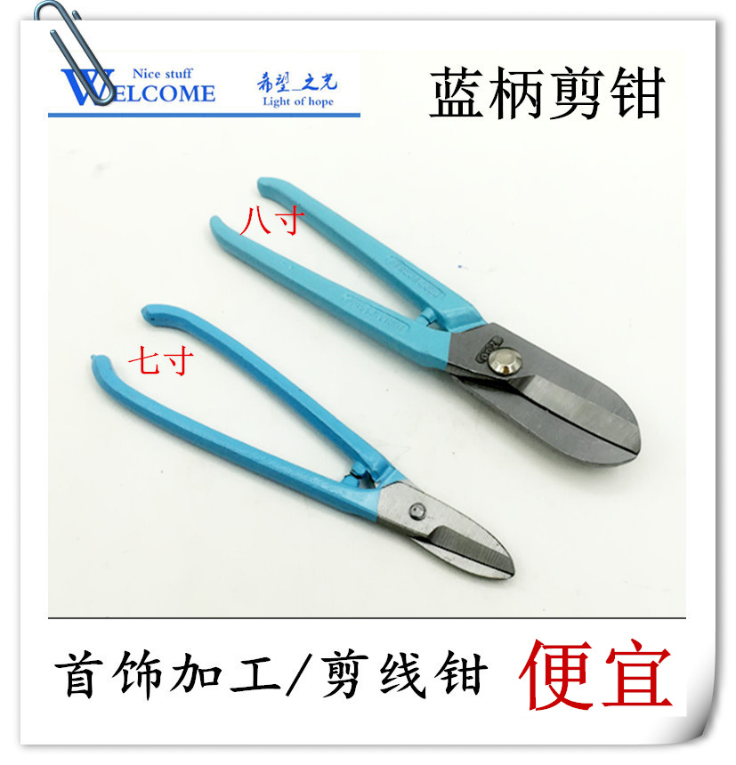 寸剪钳蓝柄带弹簧黑金银