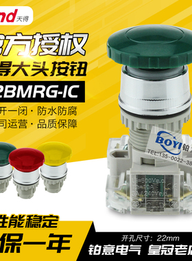 原装台湾天得22MM蘑菇大头按钮开关T2BMRG-1C 绿 T2BMRR 红 T2BMR