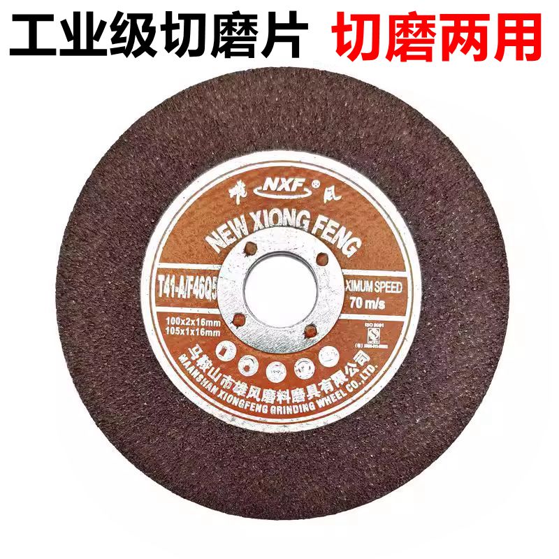 雄风切割片磨两用角机锯