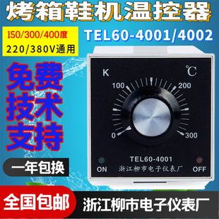 机温控尺寸60MM×60MM 浙江柳市电子仪表厂TEL60 4002 4001烤箱 鞋
