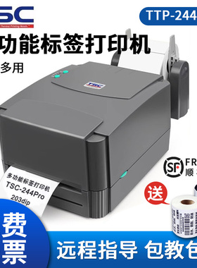 TSC标签打印机不干胶贴服装吊牌244 342pro铜版纸碳带条码打印机