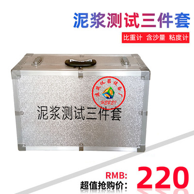 铝箱型泥浆三件套测试仪