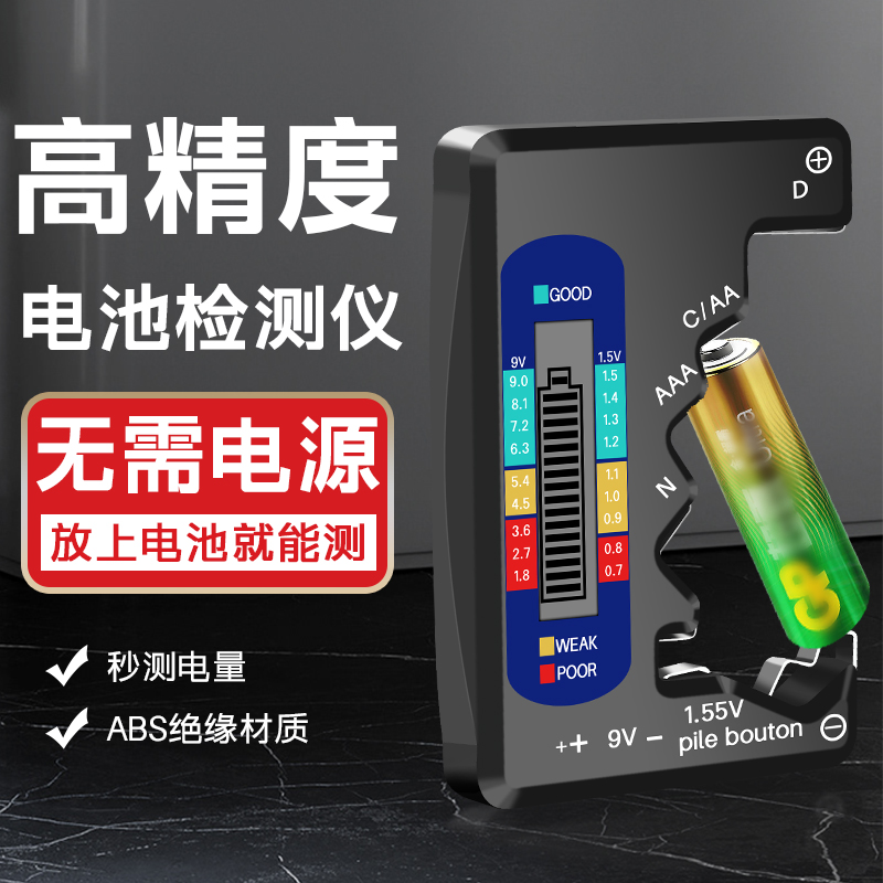 电池电量检测仪电池容量检测器电池电量显示器数显测剩余电量测试