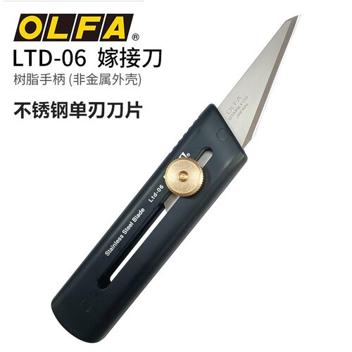 日本OLFA削笔刀嫁接刀ltd