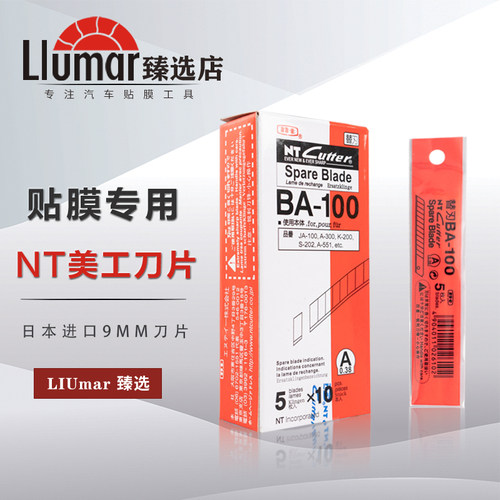 日本进口nt美工刀片BD-100小号30度尖角9mm工业用裁纸雕刻刀片60