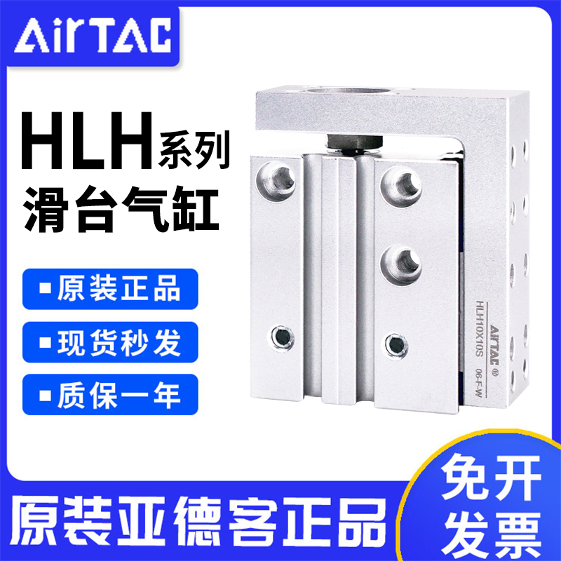 亚德客小型精密导轨滑台气缸HLH-6/10/16/20-10/15/30/40/50S侧滑