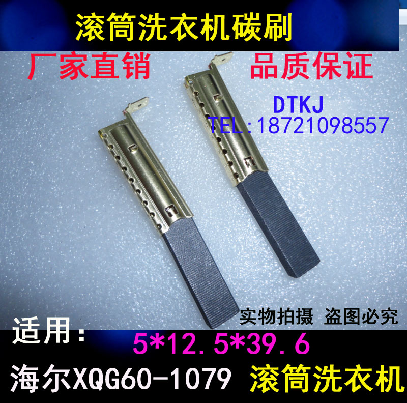 滚筒洗衣机电机马达碳刷 洗衣机碳刷L94MF7 5X13.5/12.5X39.6mm