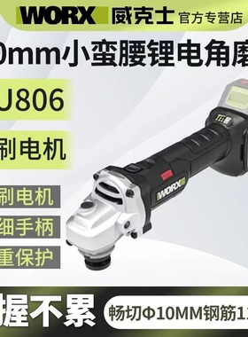 威克士无刷锂电角磨机电动打磨磨光机WU806多功能万用手磨机切割